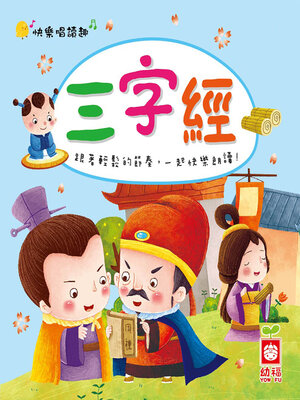 cover image of 三字經